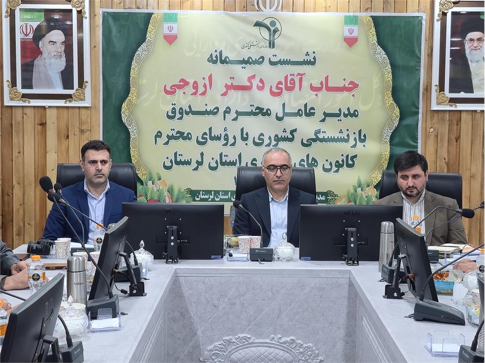 سفر دکتر علاء الدین  ازوجی سرپرست صندوق بازنشستگی کشوری ، به شهر خرم آباد